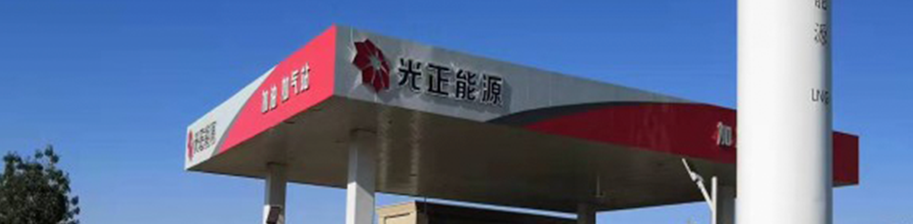 jianshe_gongsi2.ec907f1